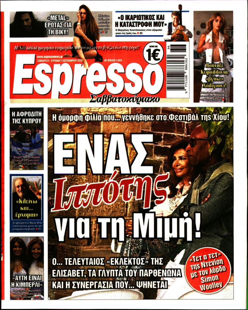 Πρωτοσέλιδο Εφημερίδας - Espresso - 2025-09-06