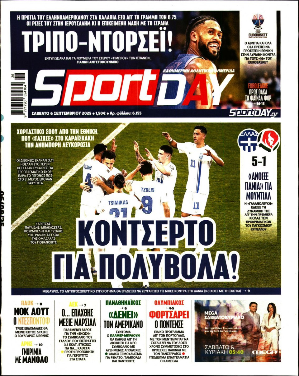 Πρωτοσέλιδο Εφημερίδας - Sportday - 2025-09-06