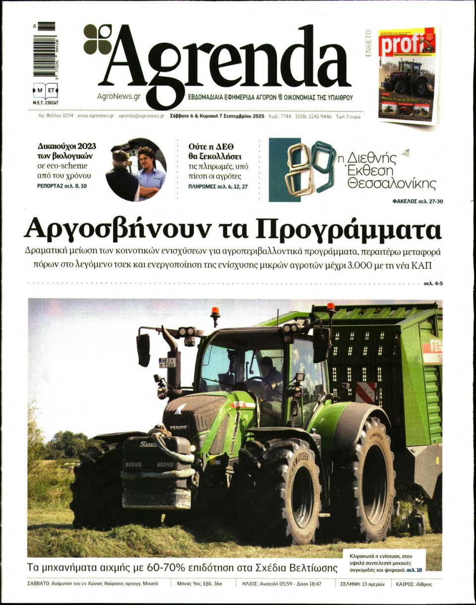 Πρωτοσέλιδο Εφημερίδας - AGRENDA - 2025-09-06