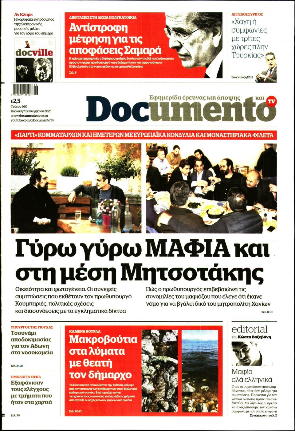 Πρωτοσέλιδο Εφημερίδας - Documento - 2025-09-07