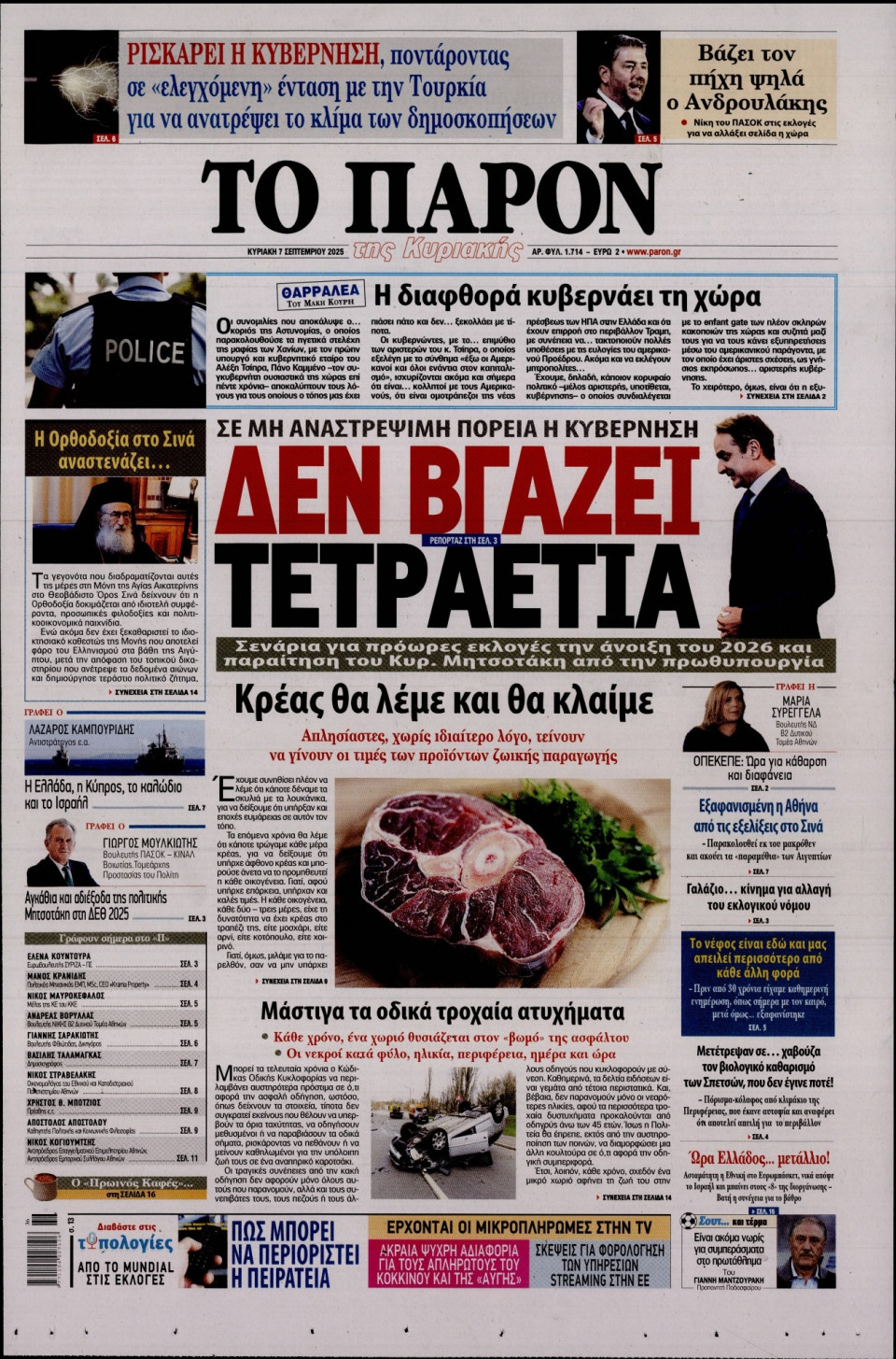 Πρωτοσέλιδο Εφημερίδας - ΤΟ ΠΑΡΟΝ - 2025-09-07