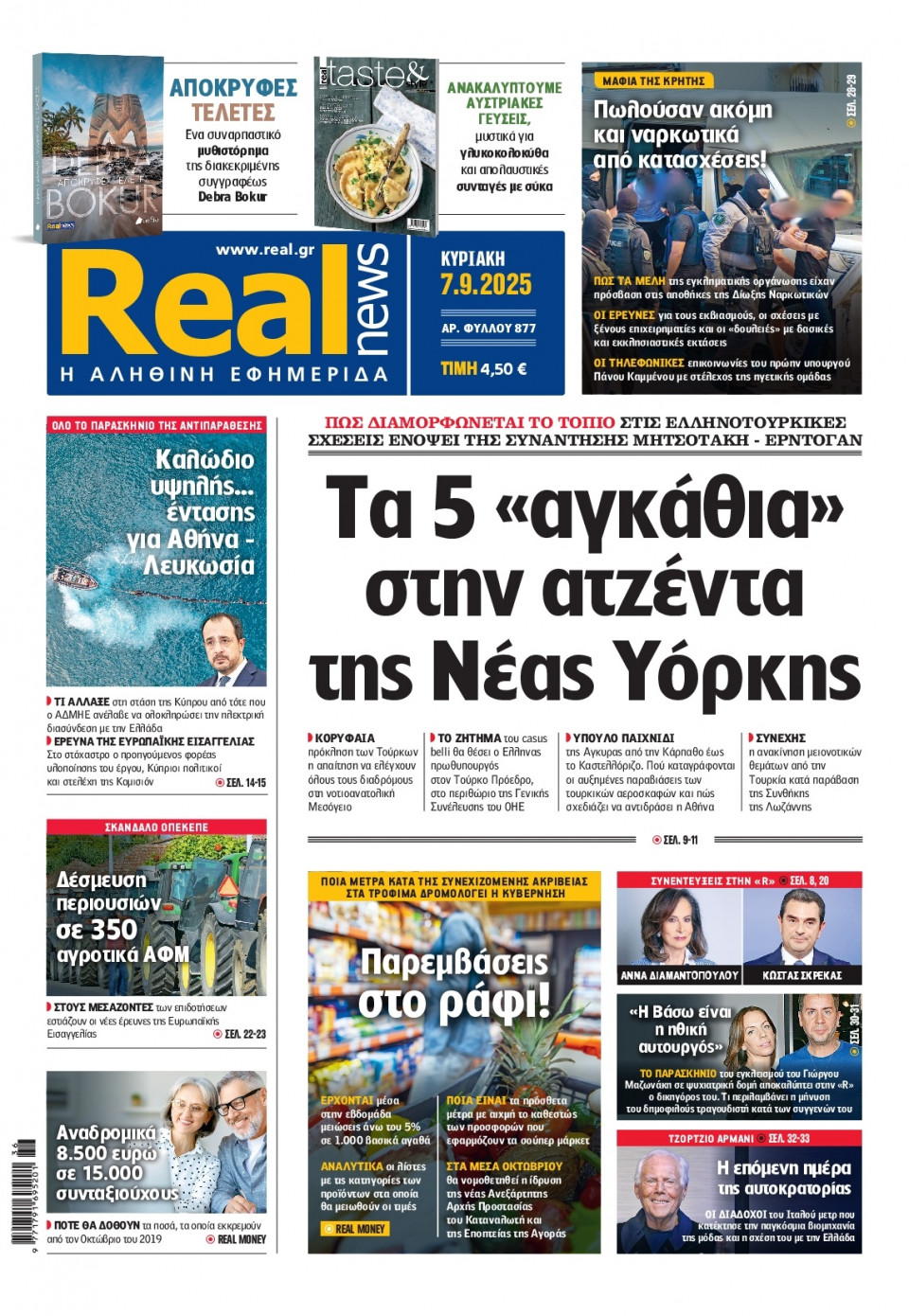 Πρωτοσέλιδο Εφημερίδας - Real News - 2025-09-07