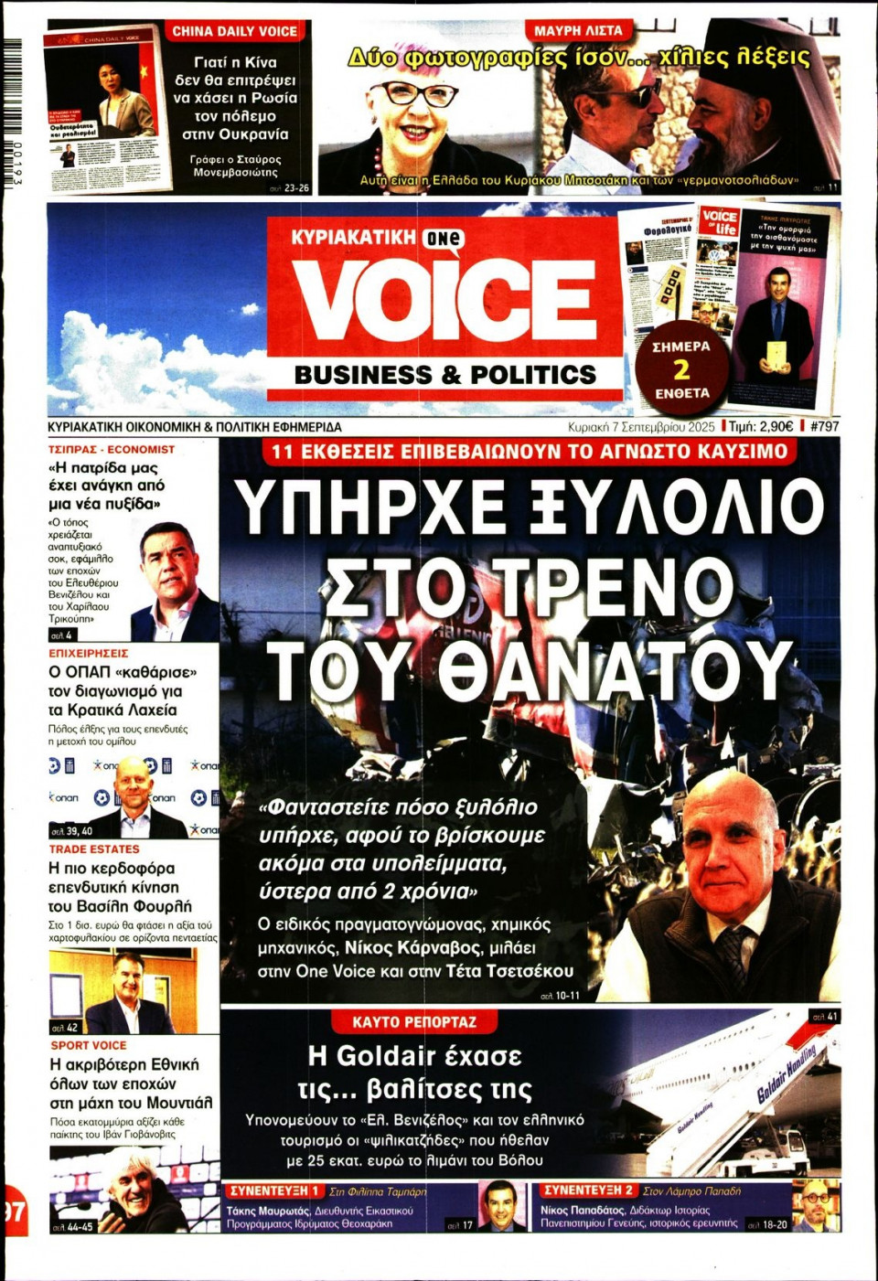 Πρωτοσέλιδο Εφημερίδας - FINANCE & MARKETS VOICE - 2025-09-07
