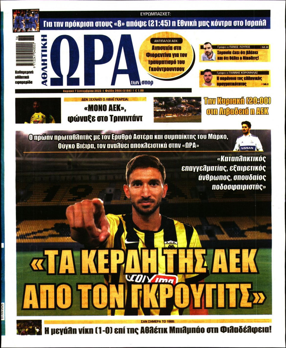 Πρωτοσέλιδο Εφημερίδας - Ώρα για Σπόρ - 2025-09-07