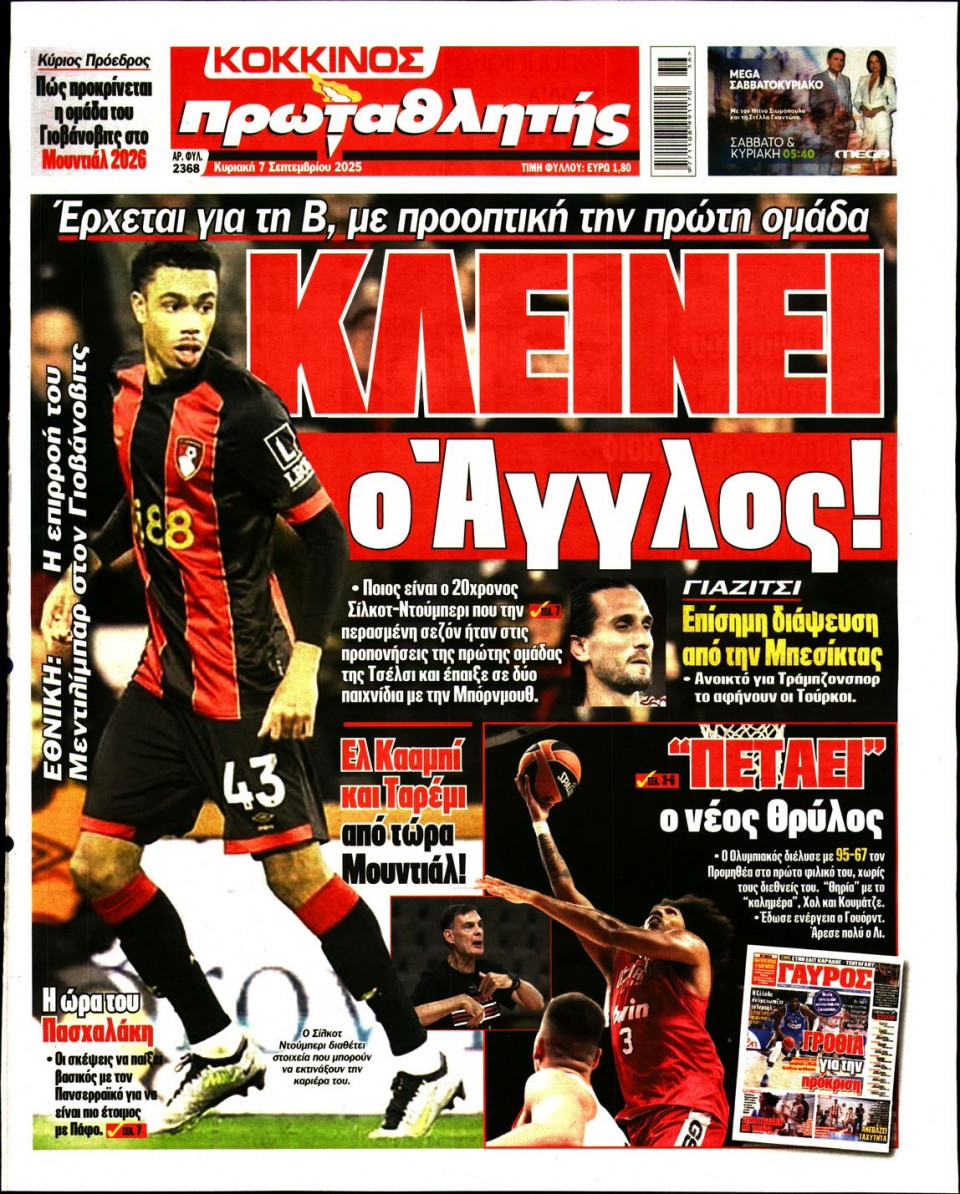 Πρωτοσέλιδο Εφημερίδας - Πρωταθλητής - 2025-09-07