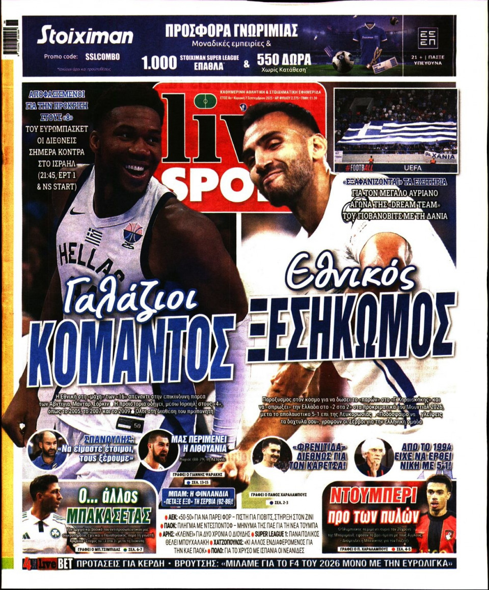 Πρωτοσέλιδο Εφημερίδας - Live Sport Κυριακής - 2025-09-07