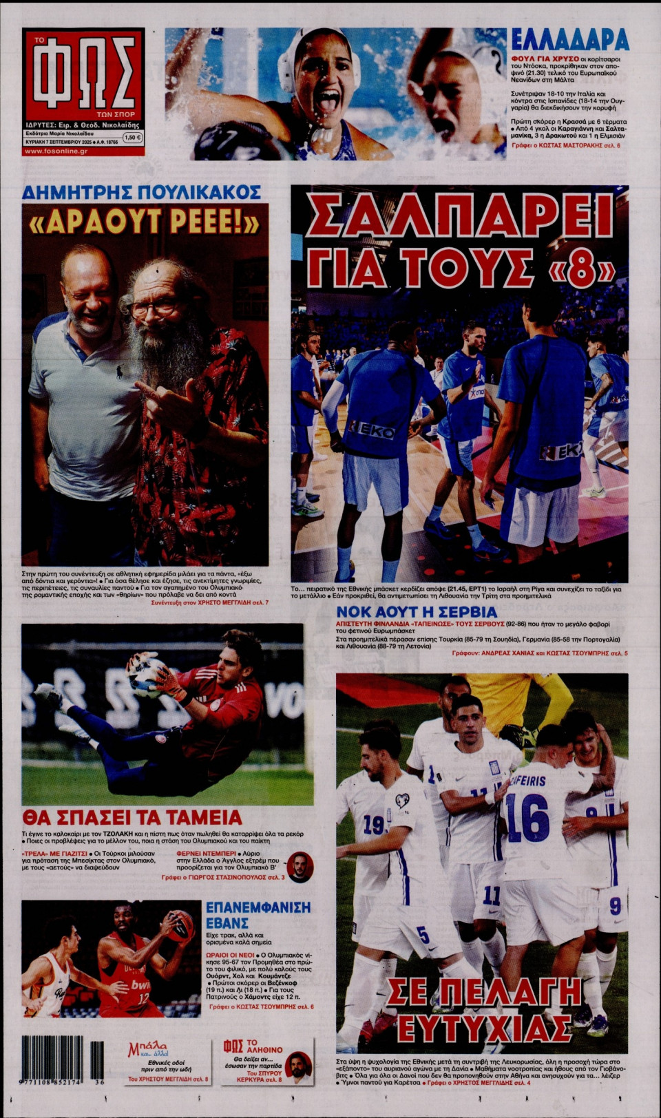 Πρωτοσέλιδο Εφημερίδας - Φως των Σπορ - 2025-09-07