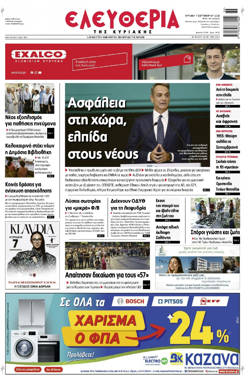 Πρωτοσέλιδο Εφημερίδας - Ελευθερία Λάρισας - 2025-09-07