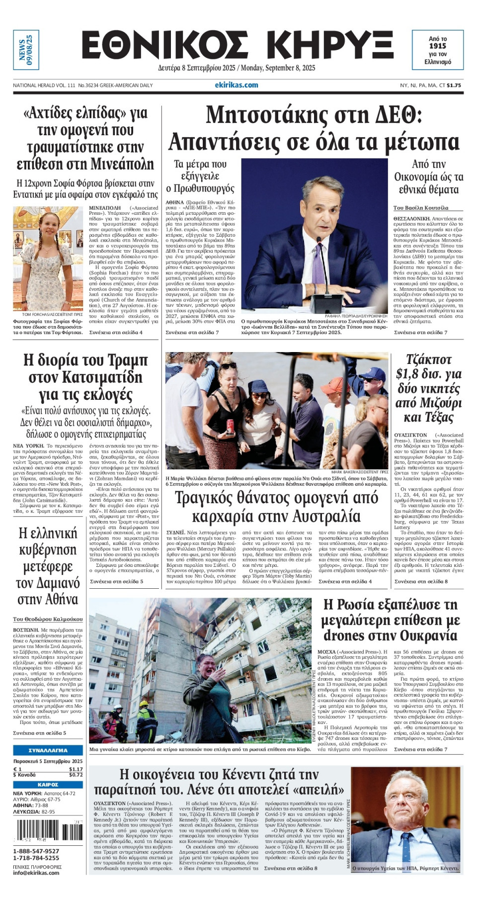 Πρωτοσέλιδο Εφημερίδας - ΕΘΝΙΚΟΣ ΚΗΡΥΞ ΝΕΑΣ ΥΟΡΚΗΣ - 2025-09-08