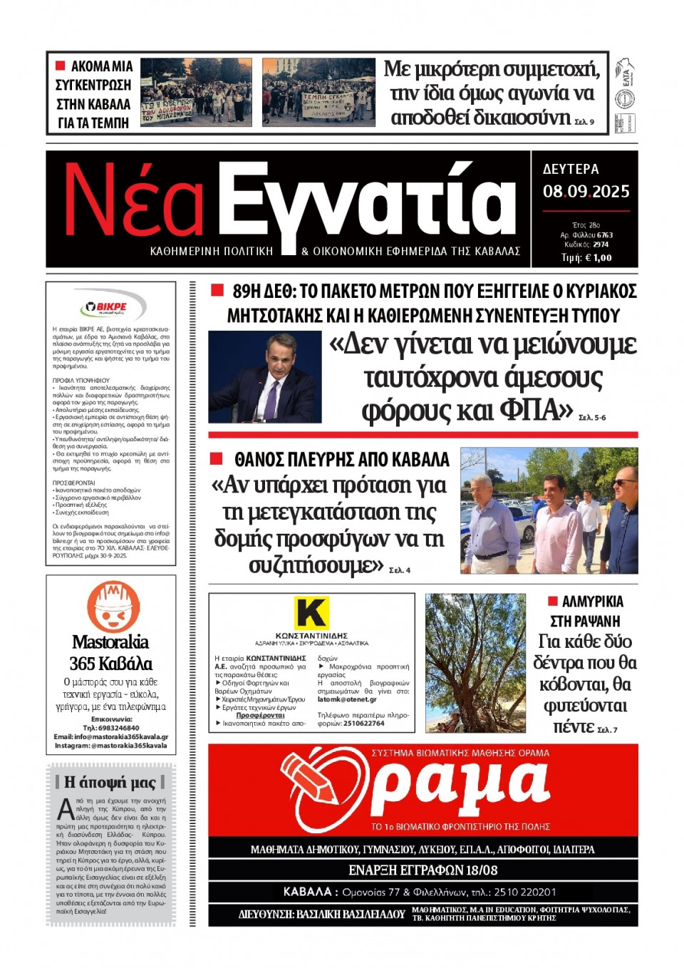 Πρωτοσέλιδο Εφημερίδας - Νέα Εγνατία Καβάλας - 2025-09-08