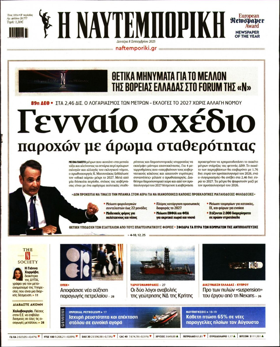 Πρωτοσέλιδο Εφημερίδας - Ναυτεμπορική - 2025-09-08