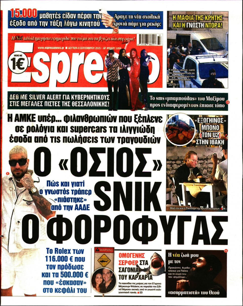Πρωτοσέλιδο Εφημερίδας - Espresso - 2025-09-08