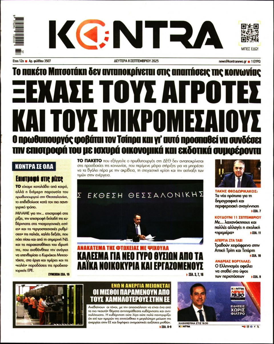 Πρωτοσέλιδο Εφημερίδας - KONTRA NEWS - 2025-09-08