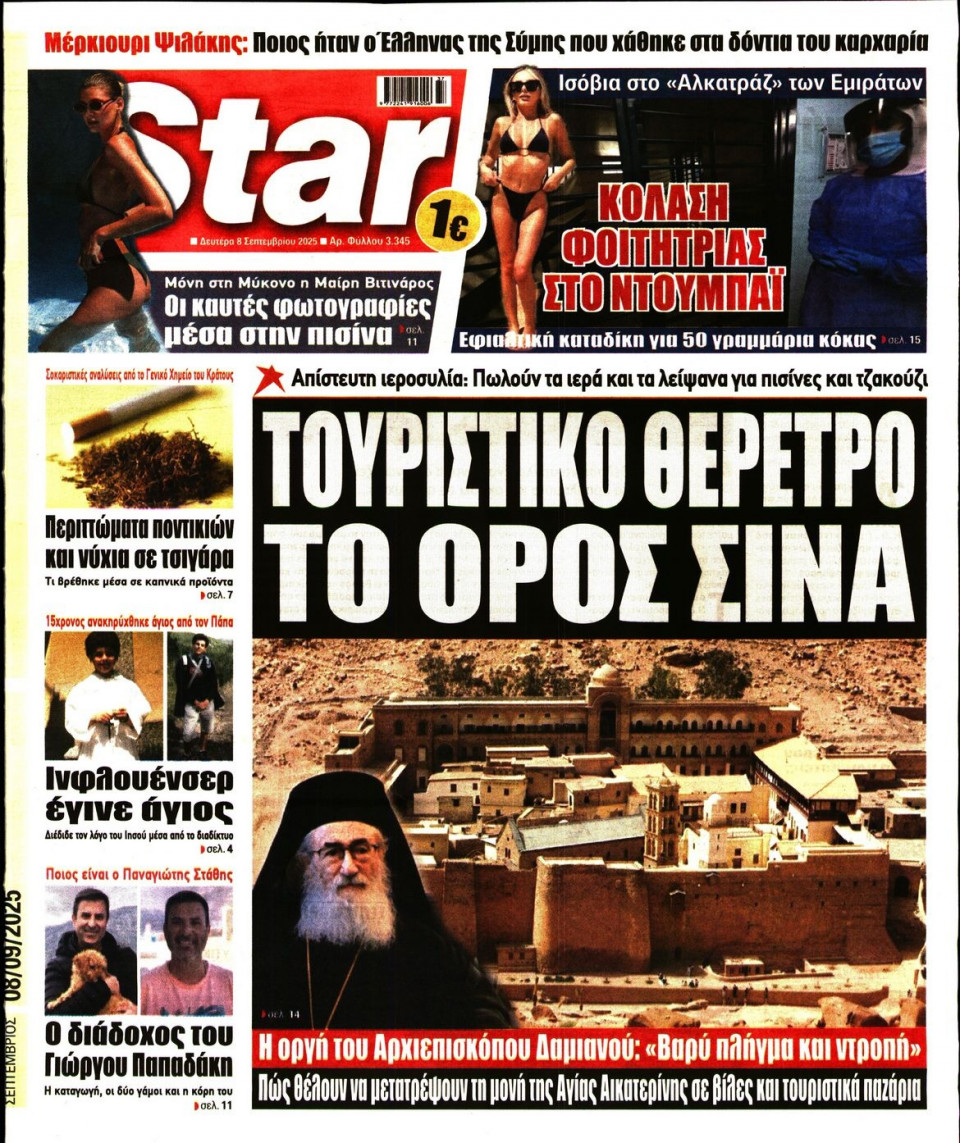 Πρωτοσέλιδο Εφημερίδας - Star Press - 2025-09-08