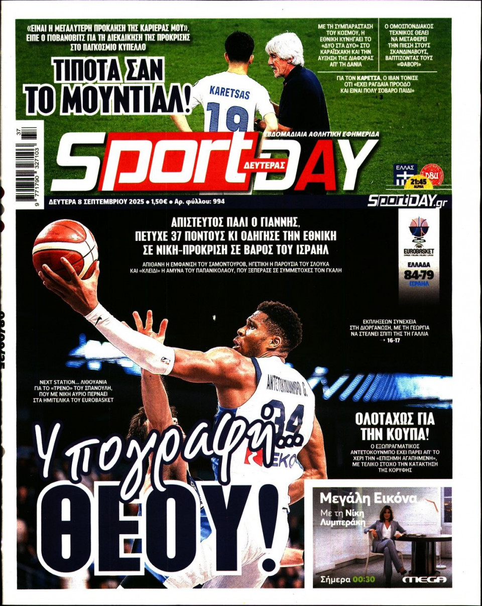 Πρωτοσέλιδο Εφημερίδας - Sportday - 2025-09-08