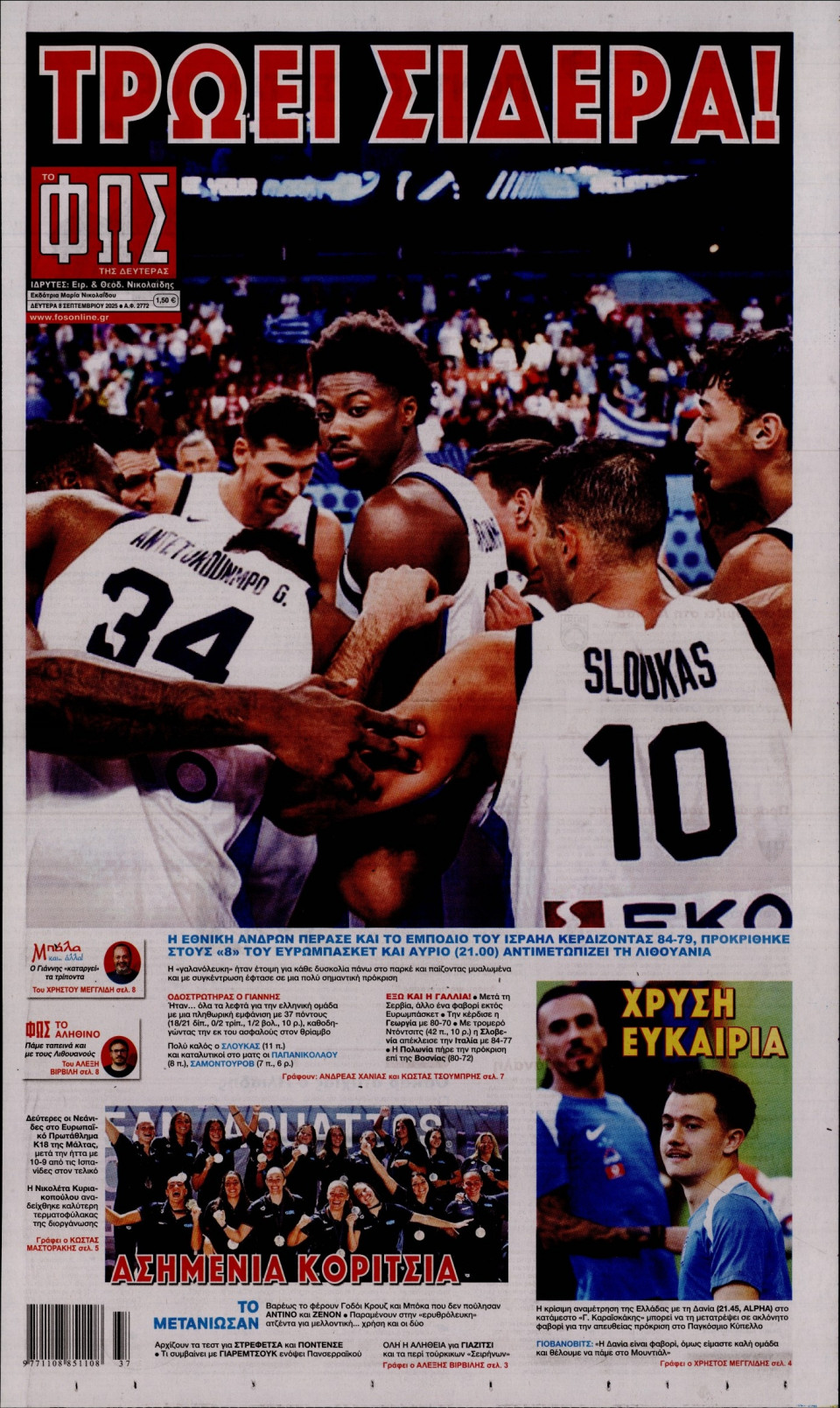 Πρωτοσέλιδο Εφημερίδας - Φως των Σπορ - 2025-09-08