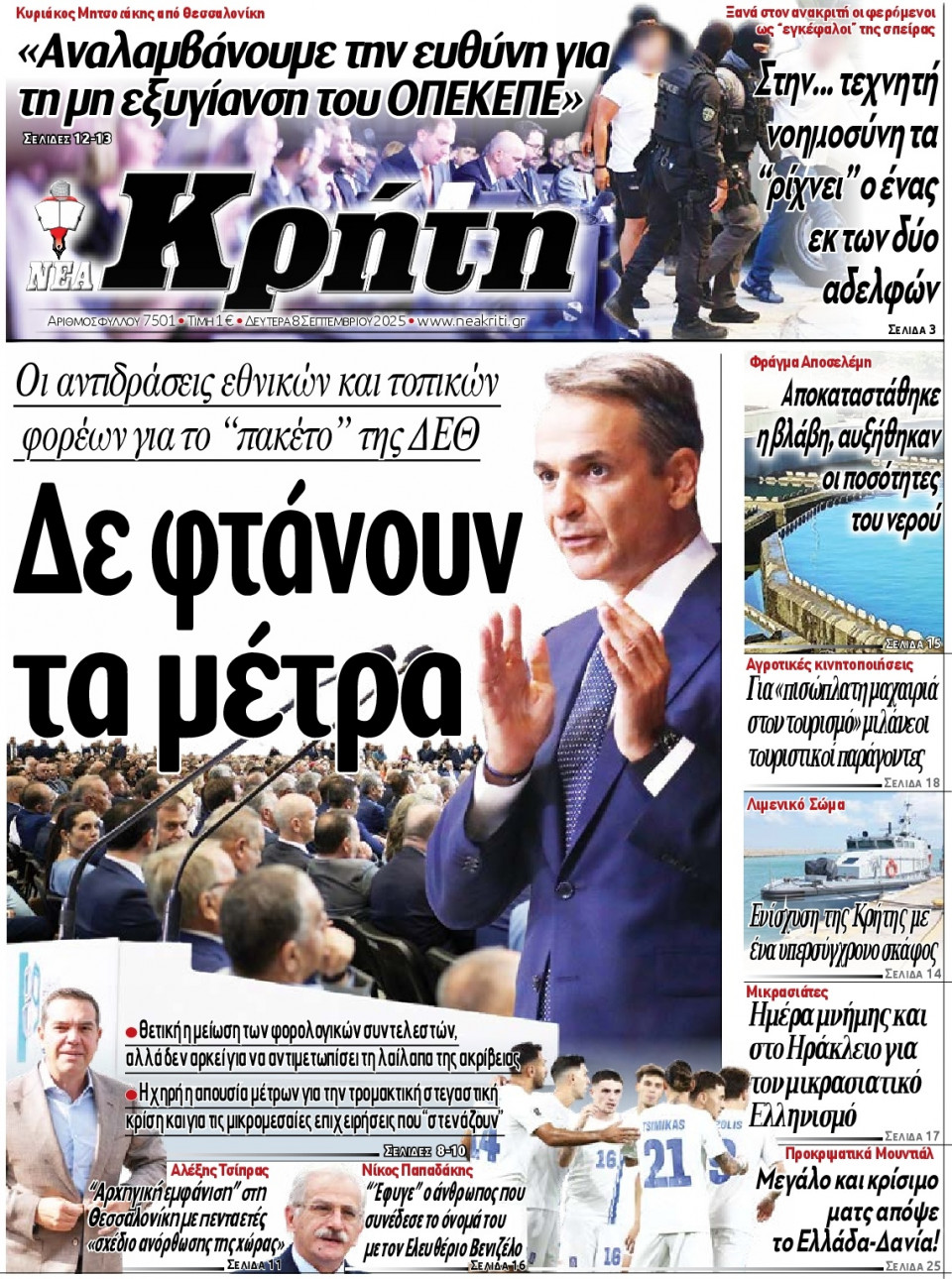 Πρωτοσέλιδο Εφημερίδας - Νέα Κρήτη Ηρακλείου - 2025-09-08