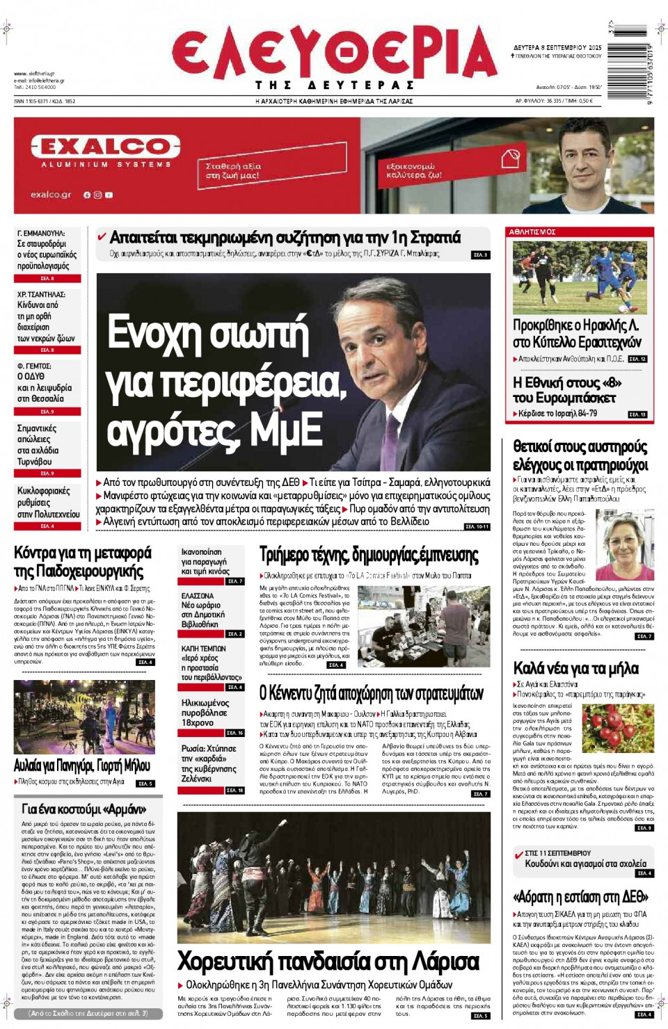 Πρωτοσέλιδο Εφημερίδας - Ελευθερία Λάρισας - 2025-09-08
