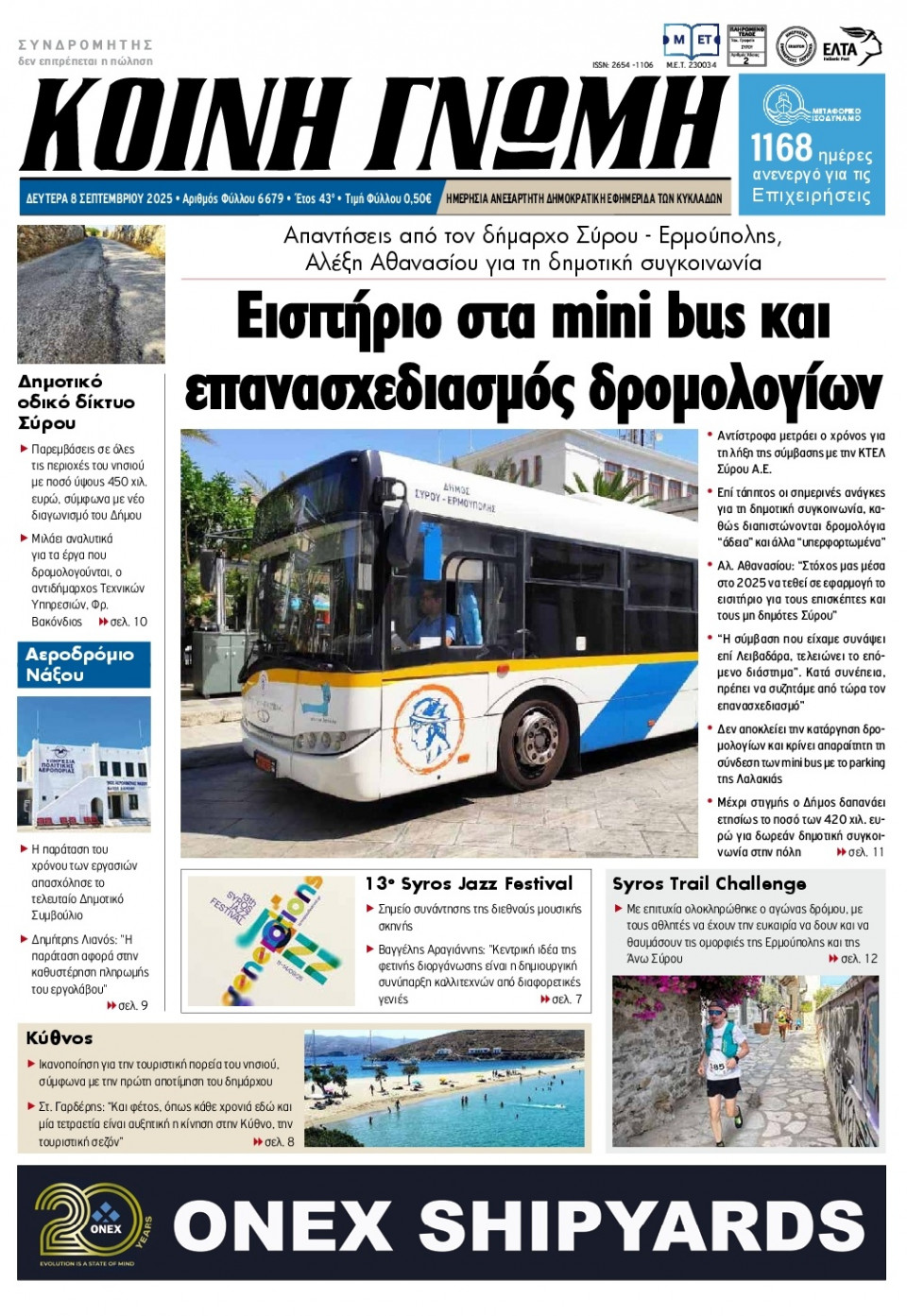 Πρωτοσέλιδο Εφημερίδας - Κοινή Γνώμη Κυκλάδων - 2025-09-08