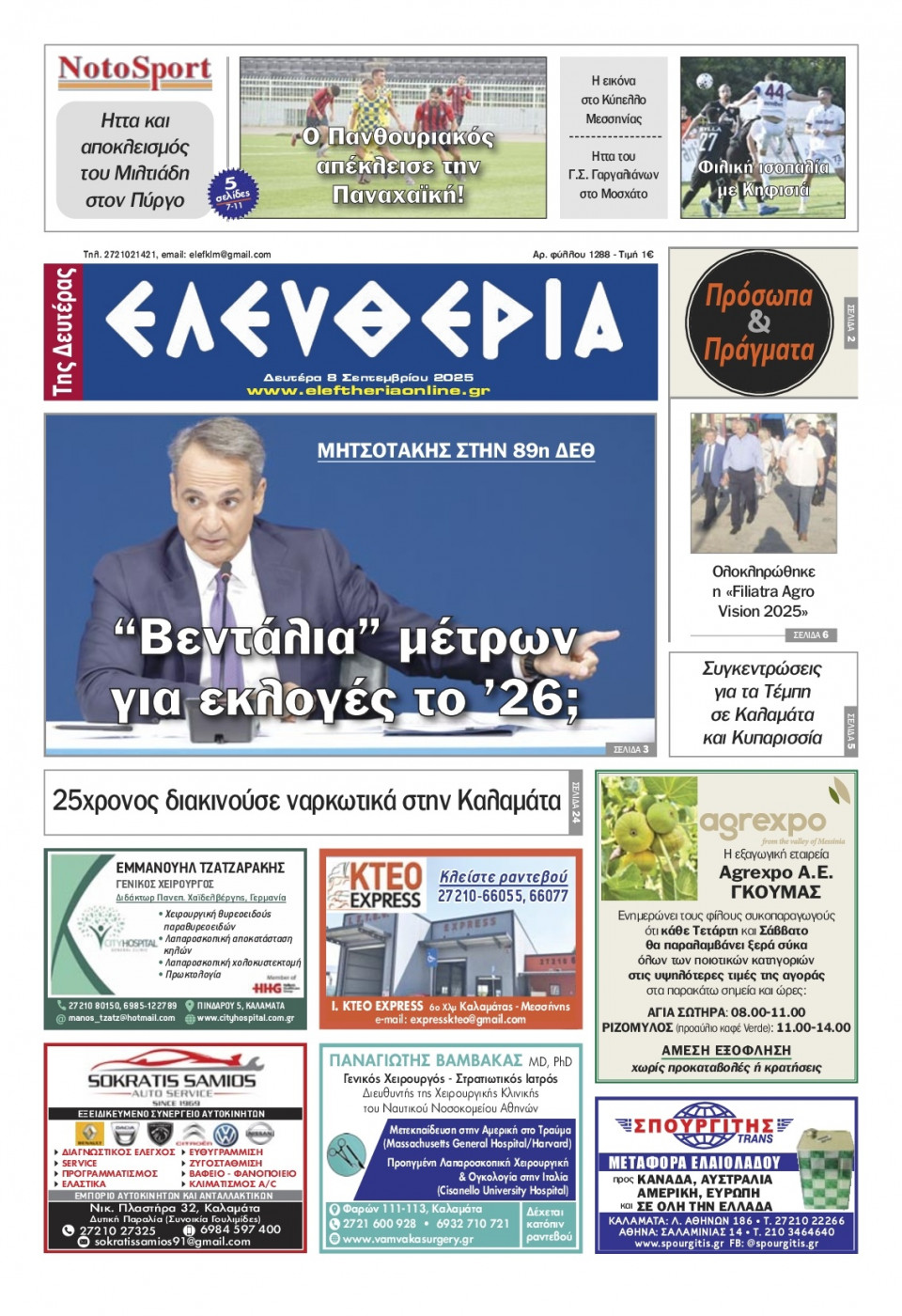 Πρωτοσέλιδο Εφημερίδας - Ελευθερία Καλαμάτας - 2025-09-08