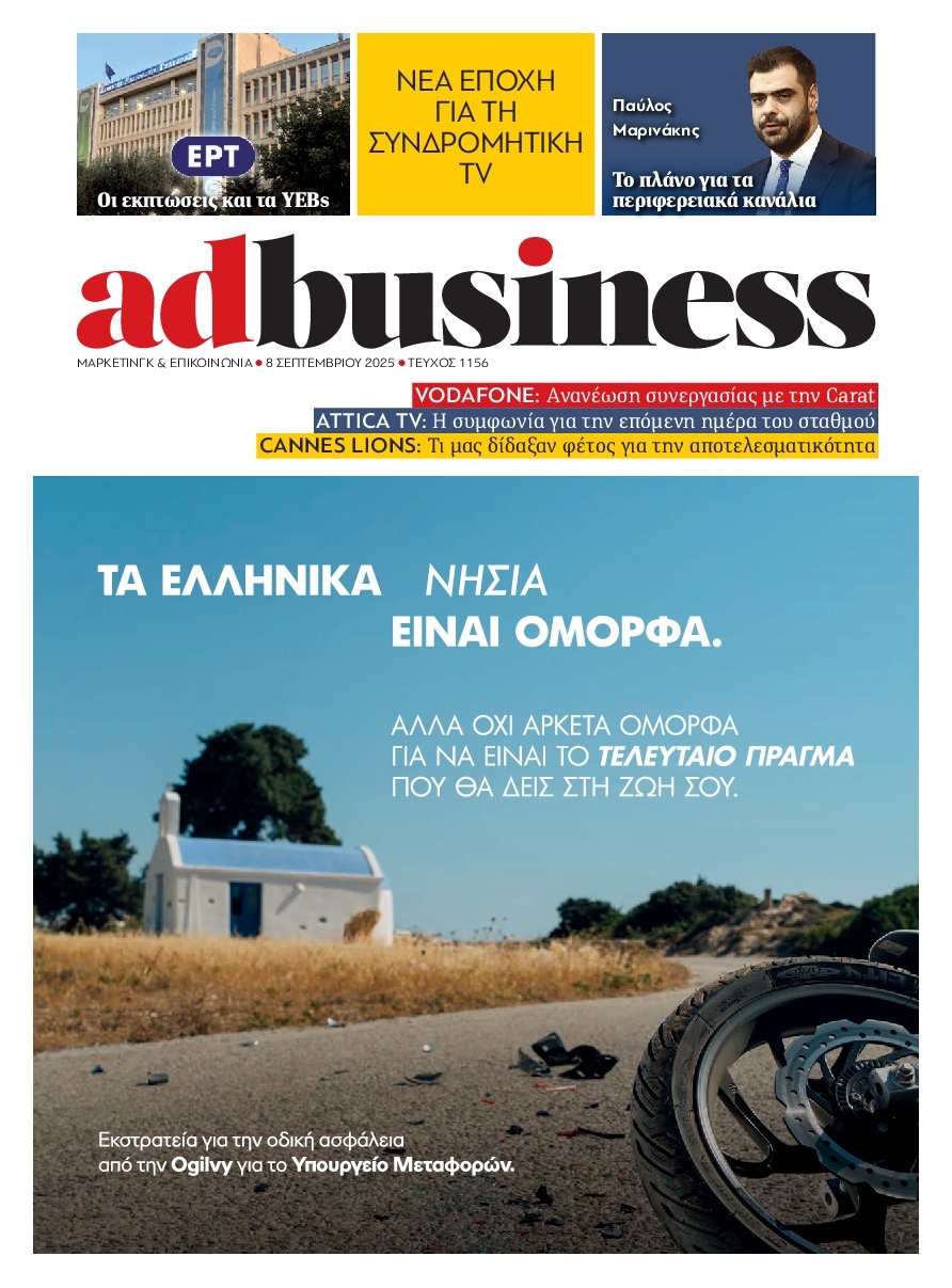 Πρωτοσέλιδο Εφημερίδας - AD BUSINESS - 2025-09-08