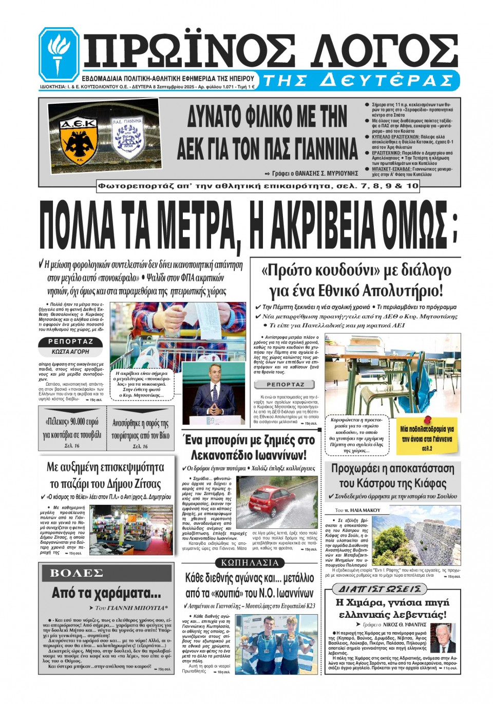 Πρωτοσέλιδο Εφημερίδας - Πρωινός Λόγος Ιωαννίνων - 2025-09-08