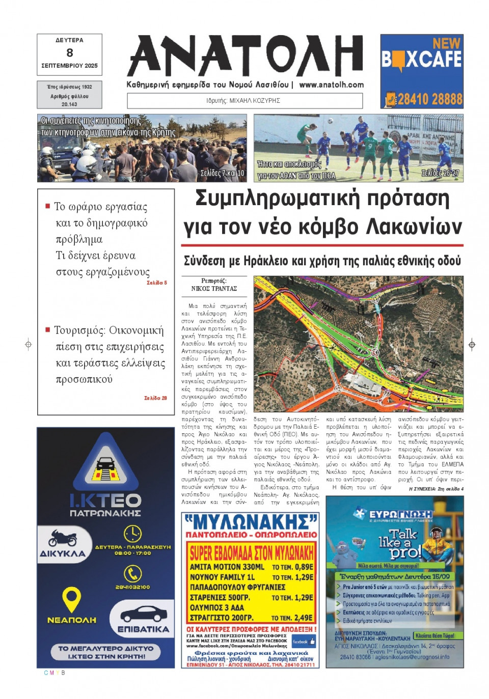 Πρωτοσέλιδο Εφημερίδας - Ανατολή Λασιθείου - 2025-09-08