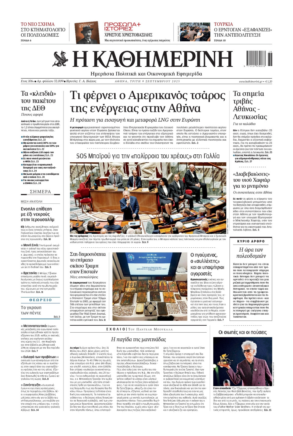 Πρωτοσέλιδο Εφημερίδας - Καθημερινή - 2025-09-09