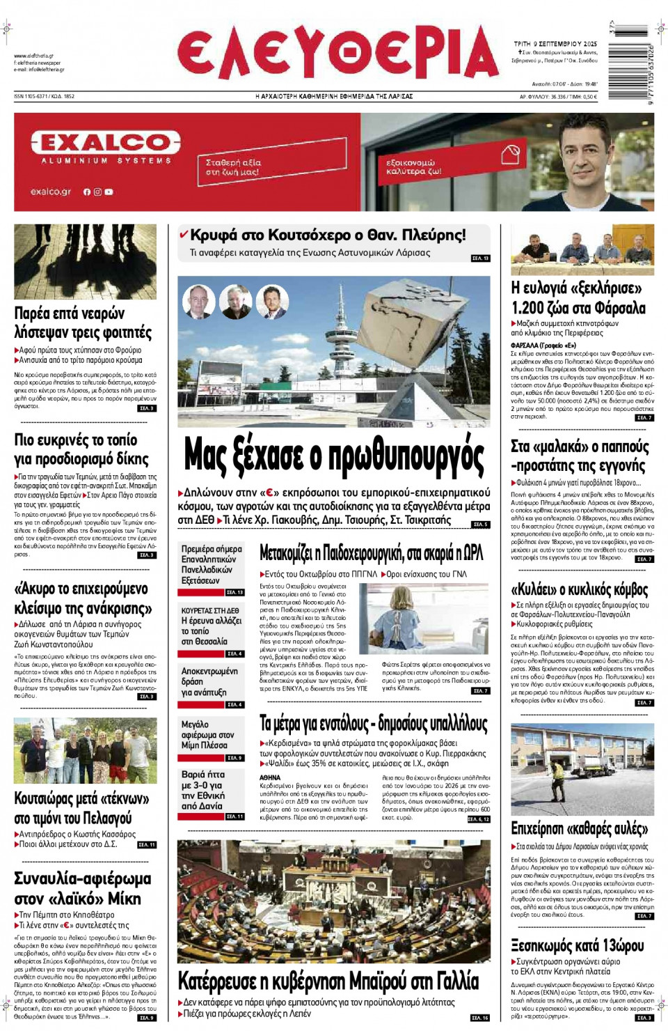 Πρωτοσέλιδο Εφημερίδας - Ελευθερία Λάρισας - 2025-09-09