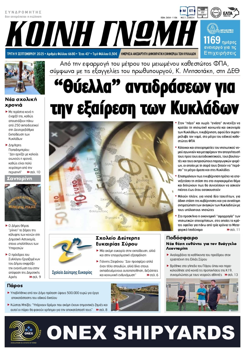 Πρωτοσέλιδο Εφημερίδας - Κοινή Γνώμη Κυκλάδων - 2025-09-09