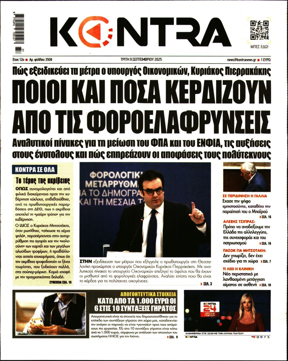 Πρωτοσέλιδο Εφημερίδας - KONTRA NEWS - 2025-09-09