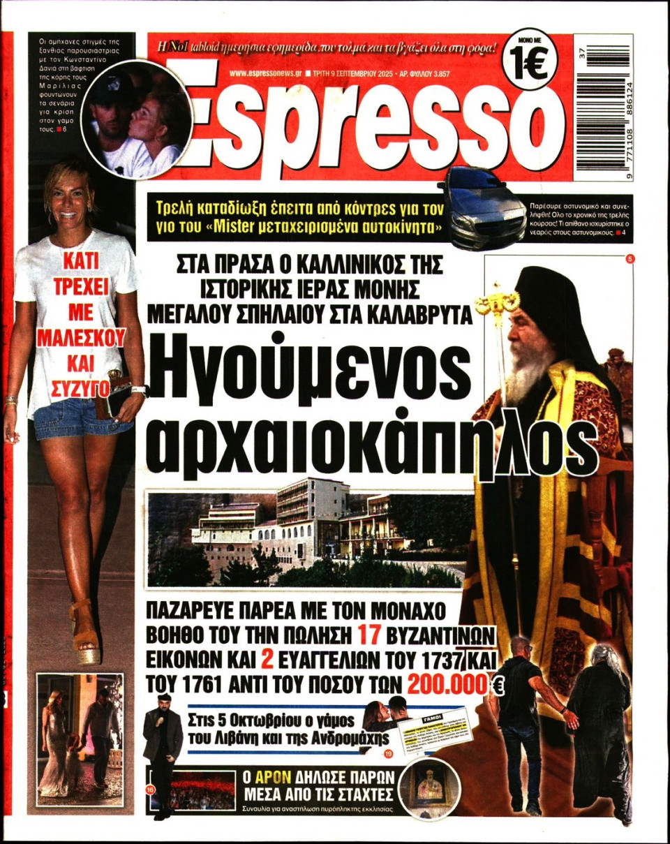 Πρωτοσέλιδο Εφημερίδας - Espresso - 2025-09-09