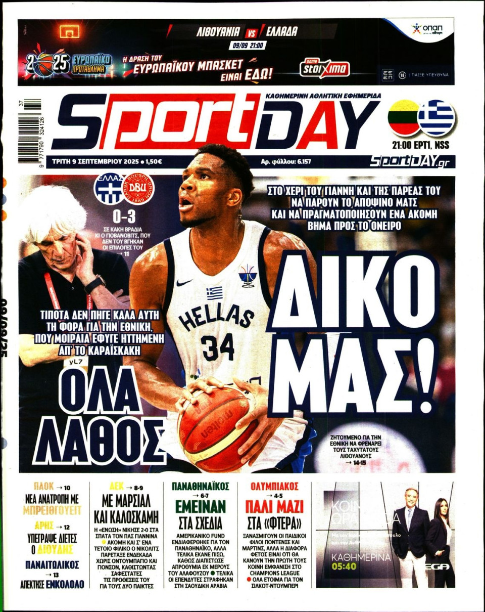Πρωτοσέλιδο Εφημερίδας - Sportday - 2025-09-09