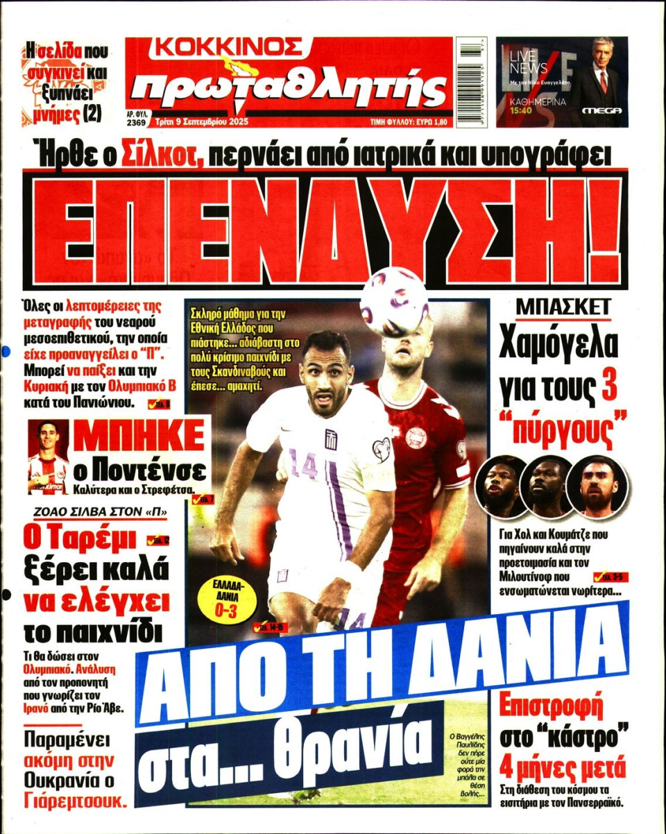 Πρωτοσέλιδο Εφημερίδας - Πρωταθλητής - 2025-09-09