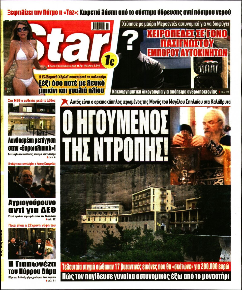 Πρωτοσέλιδο Εφημερίδας - Star Press - 2025-09-09