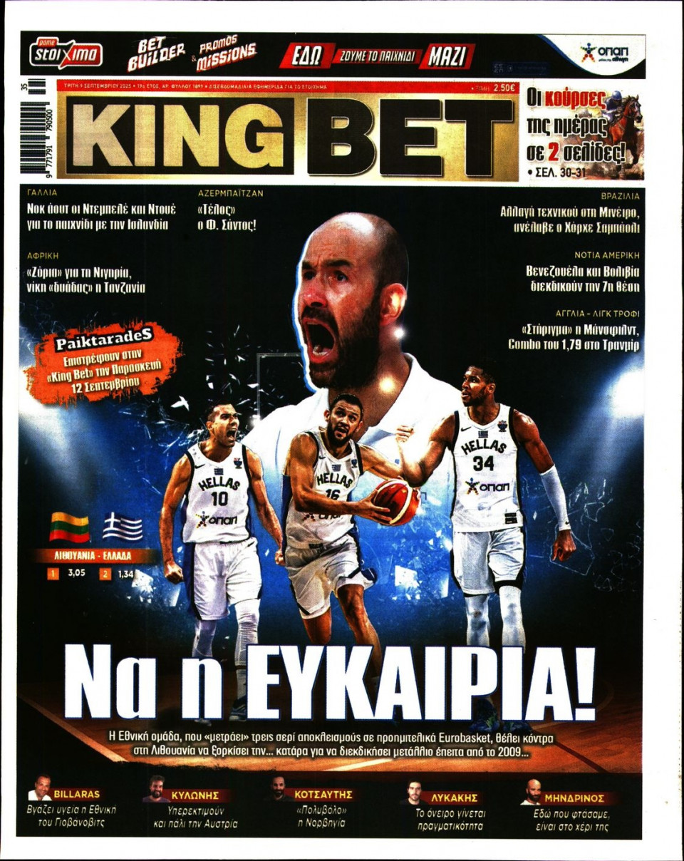 Πρωτοσέλιδο Εφημερίδας - King Bet - 2025-09-09