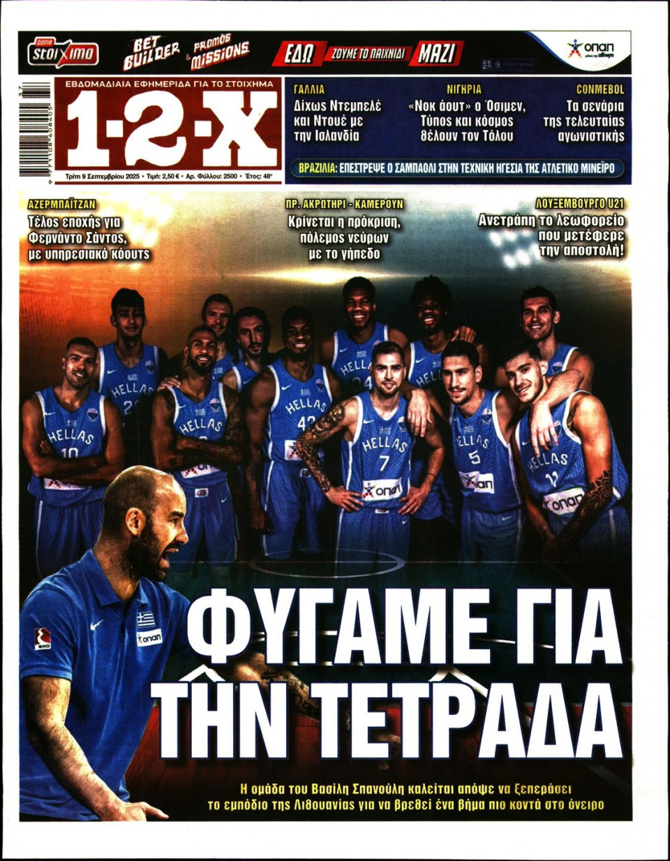 Πρωτοσέλιδο Εφημερίδας - 12X Στοίχημα - 2025-09-09