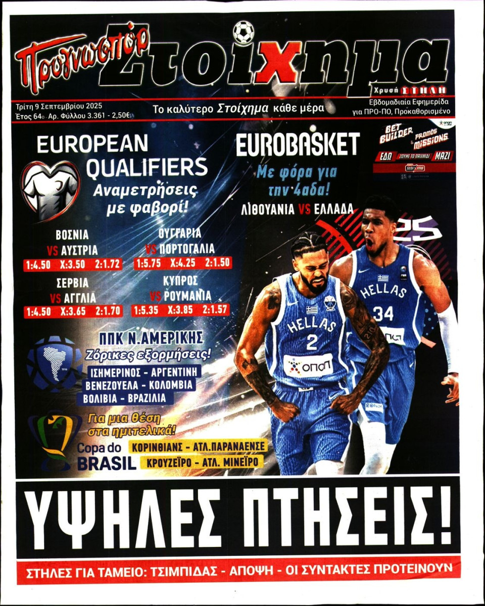 Πρωτοσέλιδο Εφημερίδας - Προγνωσπόρ - 2025-09-09
