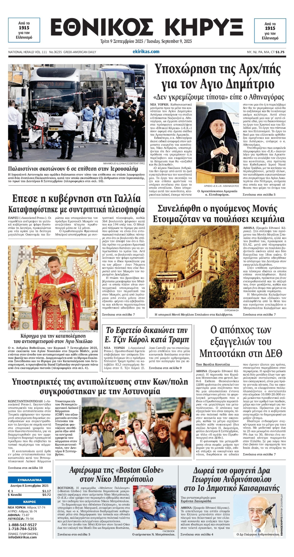 Πρωτοσέλιδο Εφημερίδας - ΕΘΝΙΚΟΣ ΚΗΡΥΞ ΝΕΑΣ ΥΟΡΚΗΣ - 2025-09-09