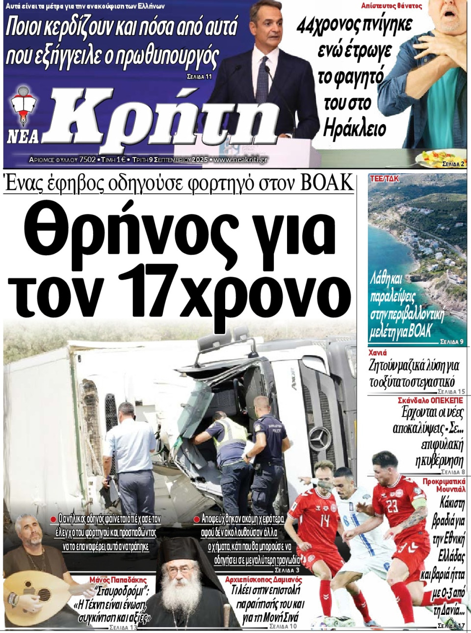 Πρωτοσέλιδο Εφημερίδας - Νέα Κρήτη Ηρακλείου - 2025-09-09