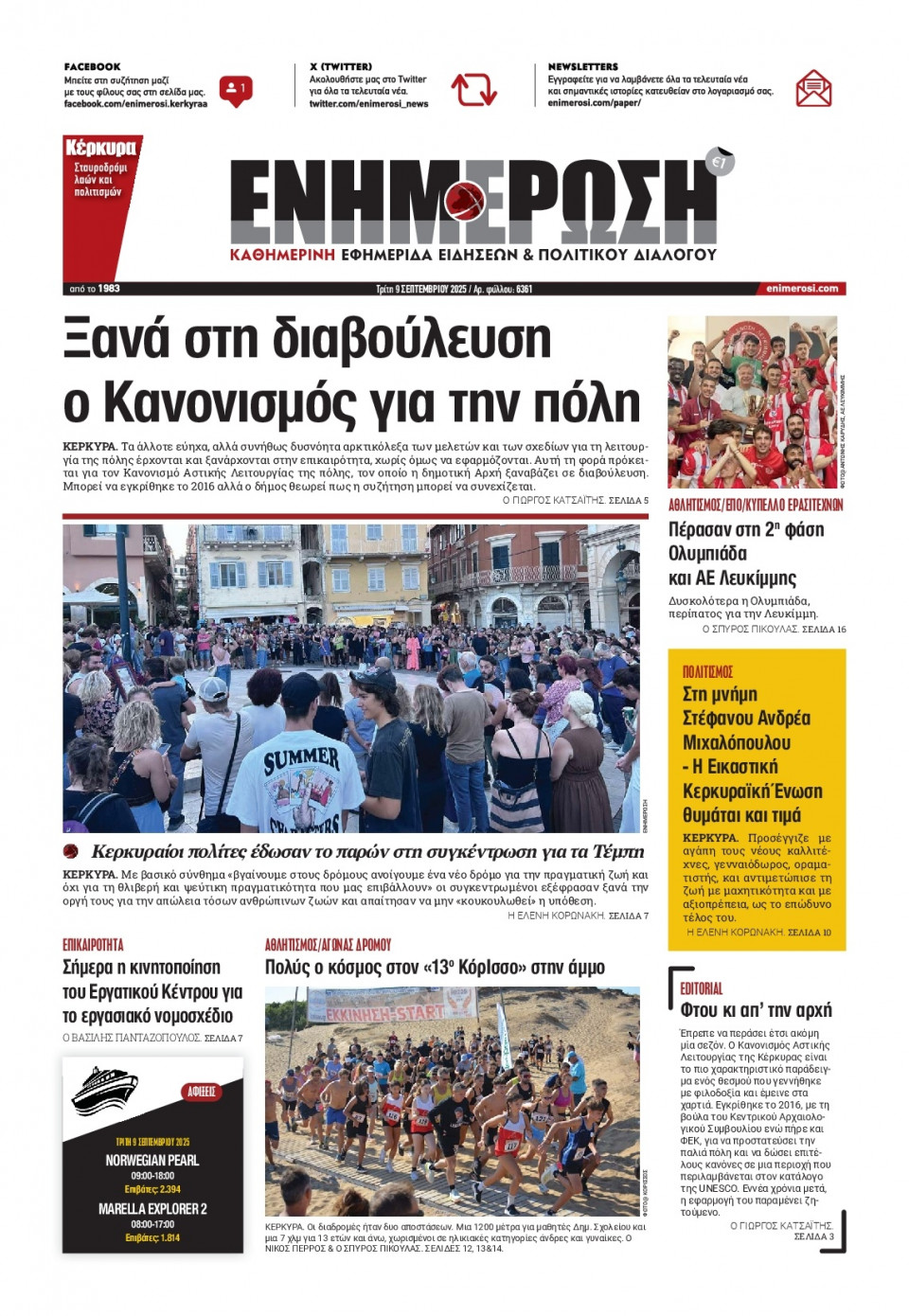 Πρωτοσέλιδο Εφημερίδας - Ενημέρωση Κέρκυρας - 2025-09-09
