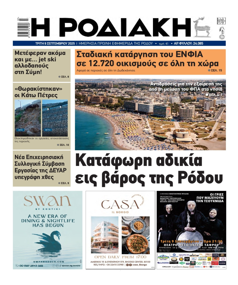 Πρωτοσέλιδο Εφημερίδας - Ροδιακή - 2025-09-09