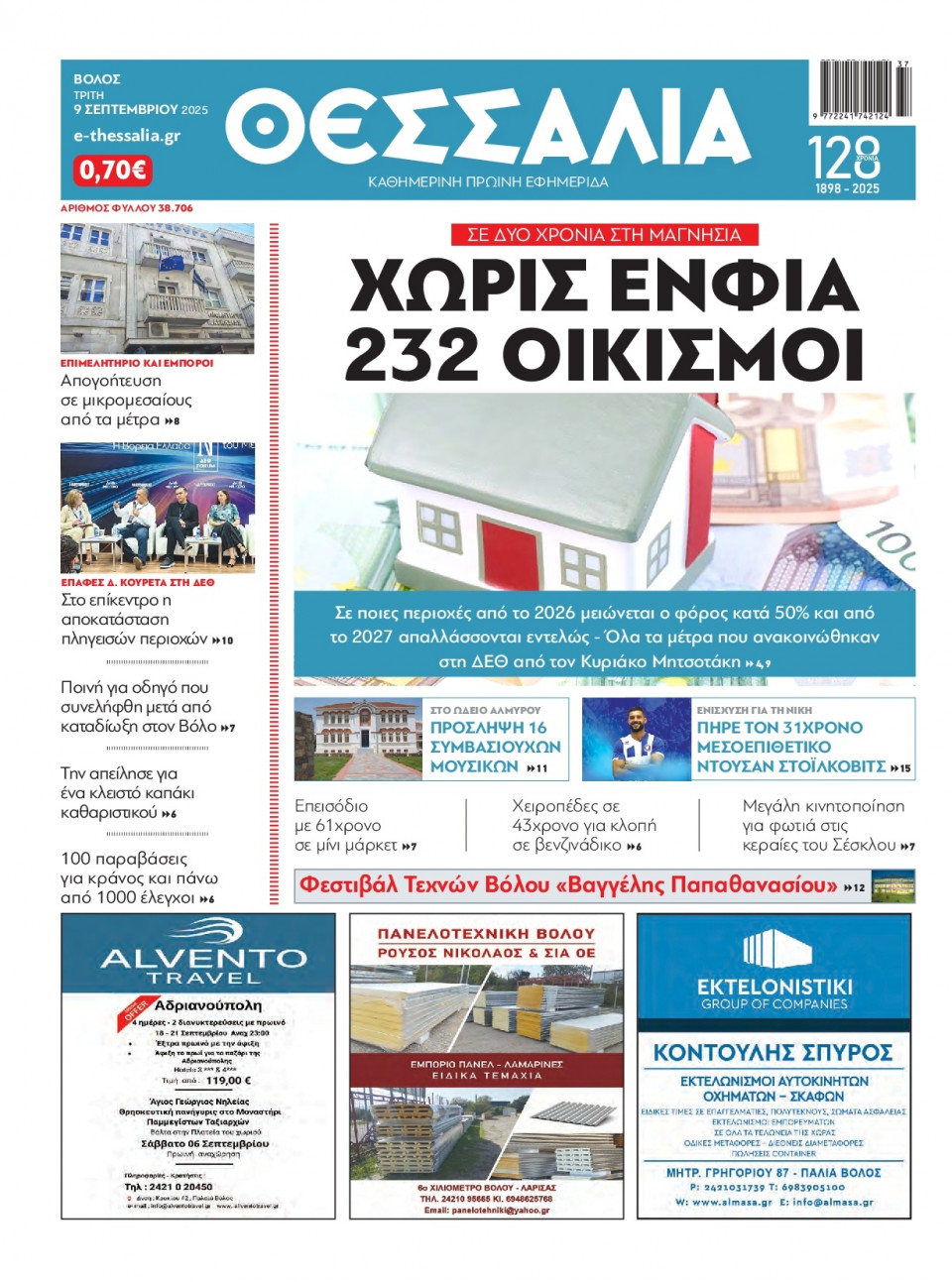 Πρωτοσέλιδο Εφημερίδας - Θεσσαλία Βόλου - 2025-09-09
