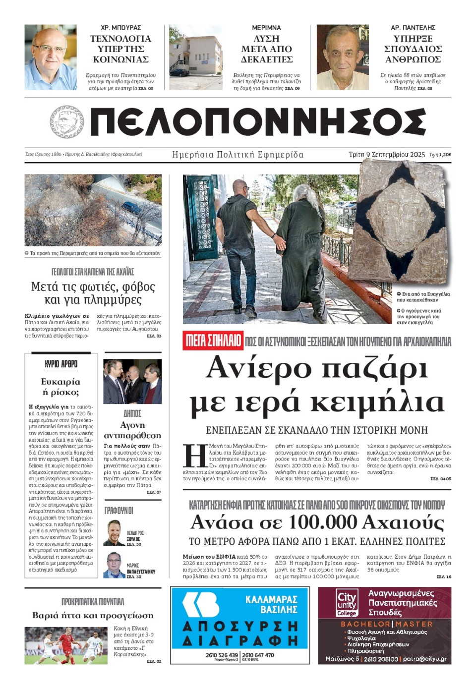 Πρωτοσέλιδο Εφημερίδας - Πελοπόννησος - 2025-09-09