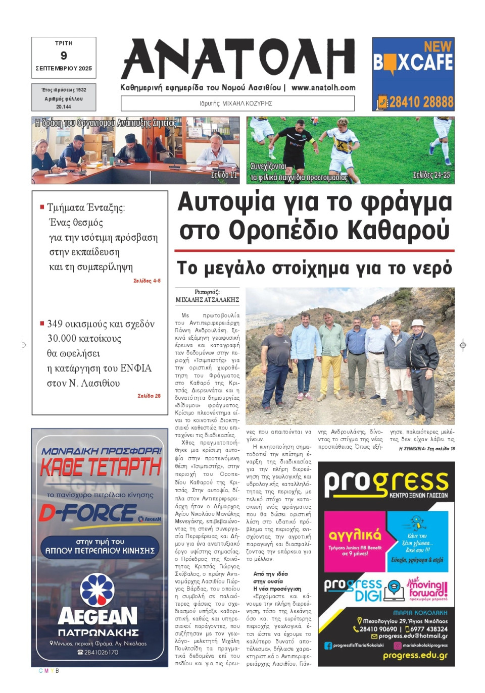 Πρωτοσέλιδο Εφημερίδας - Ανατολή Λασιθείου - 2025-09-09