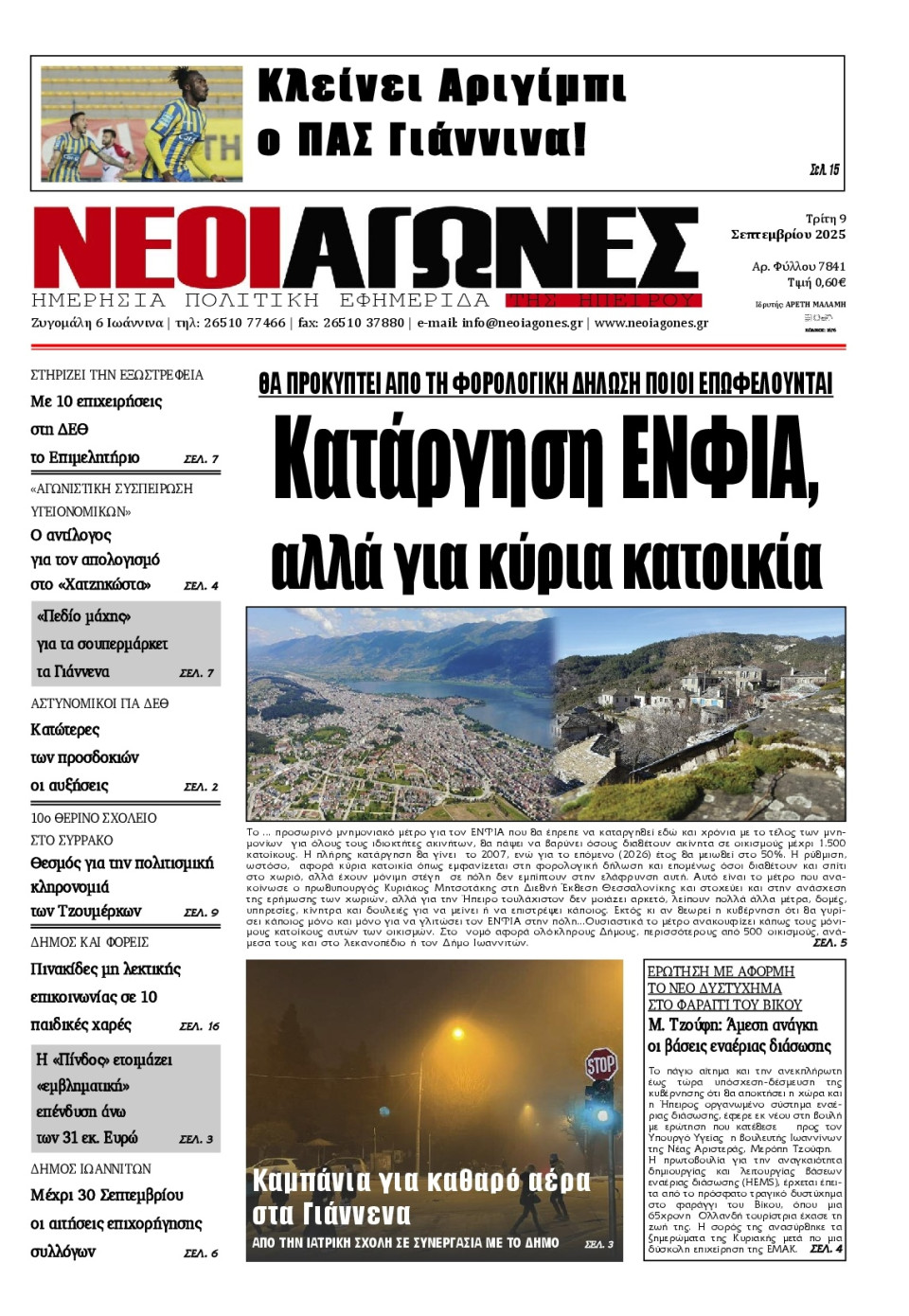 Πρωτοσέλιδο Εφημερίδας - Νέοι Αγώνες Ηπείρου - 2025-09-09