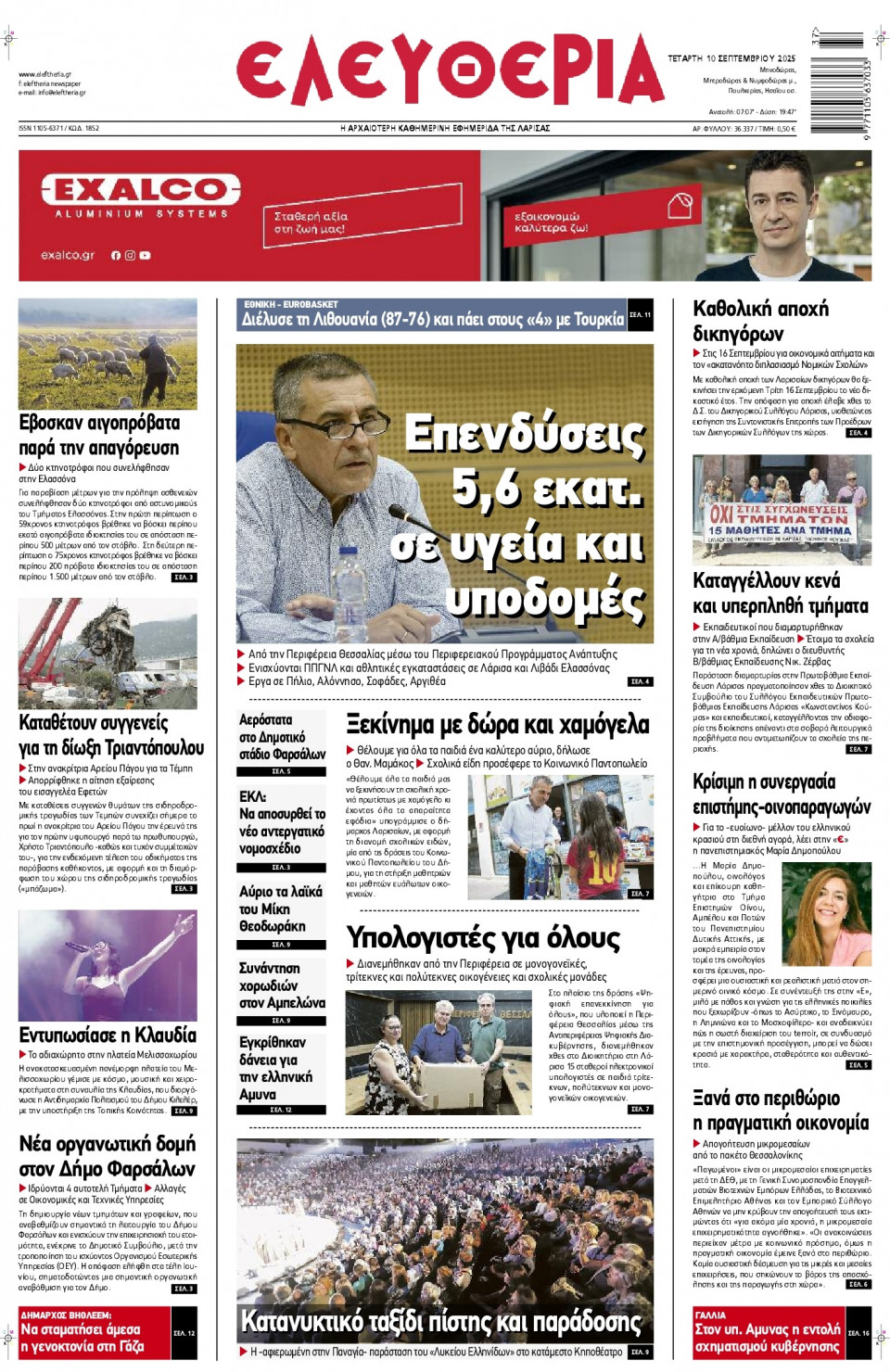 Πρωτοσέλιδο Εφημερίδας - Ελευθερία Λάρισας - 2025-09-10
