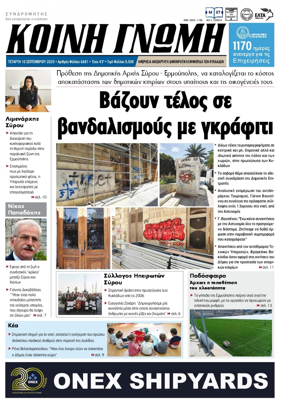 Πρωτοσέλιδο Εφημερίδας - Κοινή Γνώμη Κυκλάδων - 2025-09-10