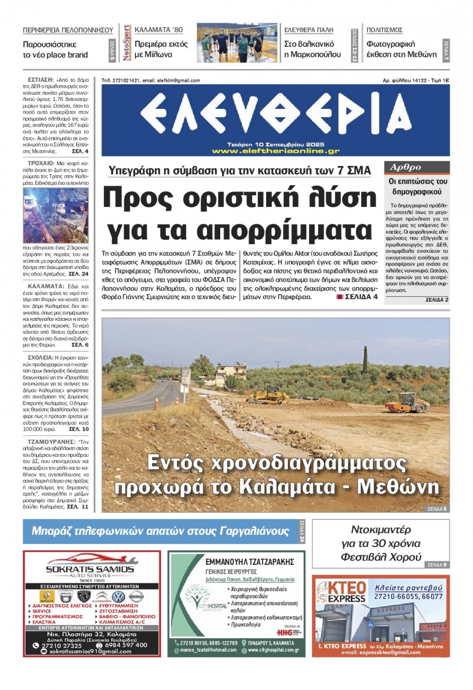 Πρωτοσέλιδο Εφημερίδας - Ελευθερία Καλαμάτας - 2025-09-10