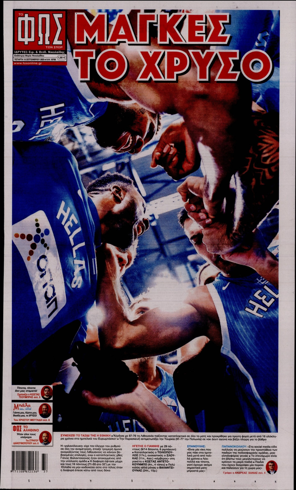 Πρωτοσέλιδο Εφημερίδας - Φως των Σπορ - 2025-09-10